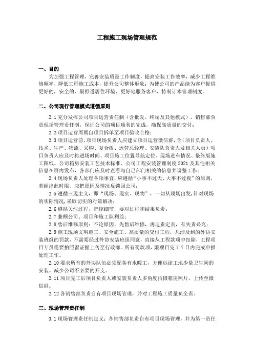 工程施工现场管理规范