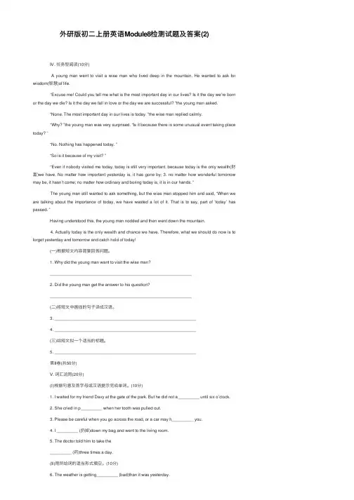 外研版初二上册英语Module8检测试题及答案（2）