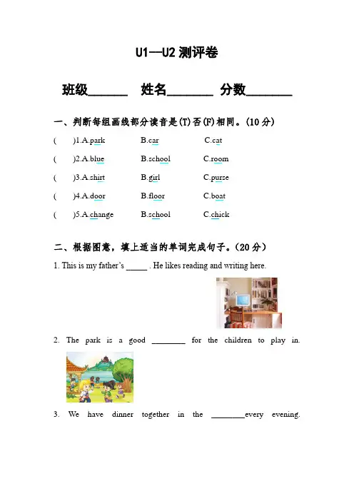 深圳小学五年级下册英语试题 -周周清 Unit 1-Unit 2测评卷- 牛津上海版(含答案)