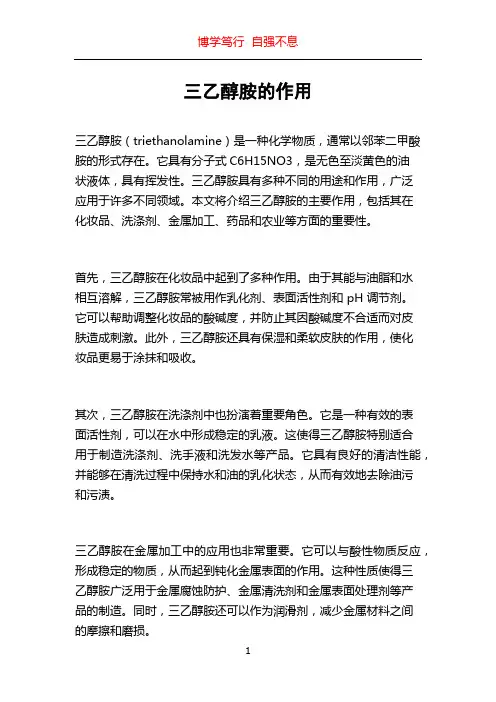 三乙醇胺的作用