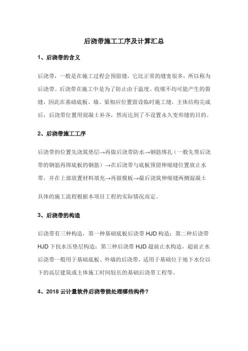 后浇带施工工序及计算汇总