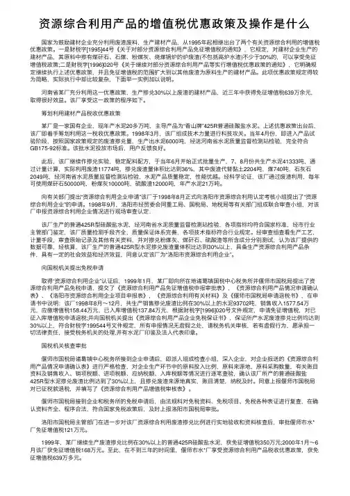 资源综合利用产品的增值税优惠政策及操作是什么