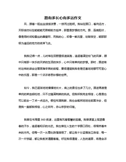 路有多长心有多远作文