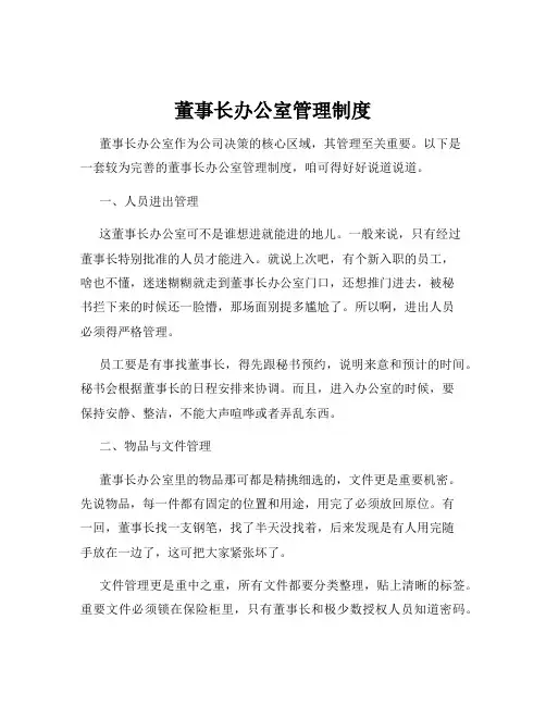 董事长办公室管理制度