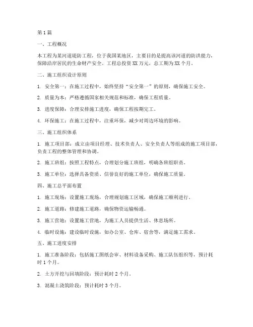 堤防工程施工组织(3篇)