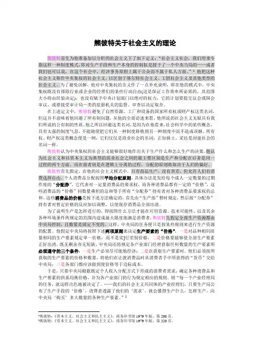 熊彼特关于社会主义的理论