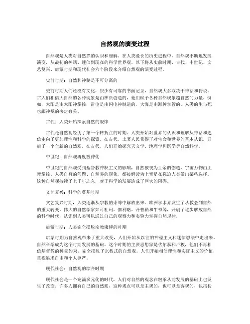 自然观的演变过程