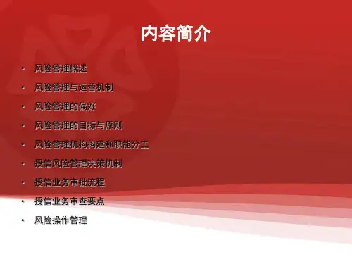 财务公司的风险控制培训课件PPT课件ppt59页