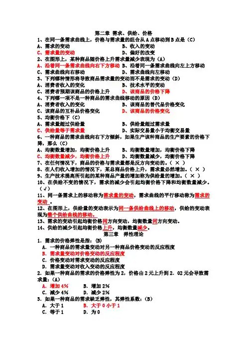 西方经济学复习常题规