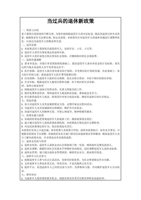 当过兵的退休新政策