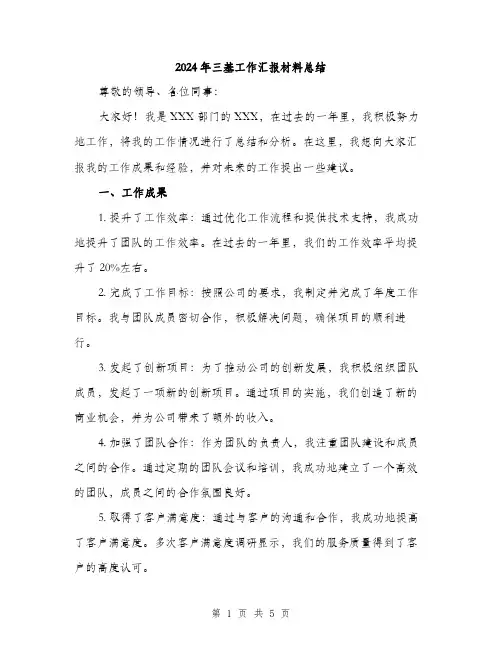 2024年三基工作汇报材料总结(二篇)