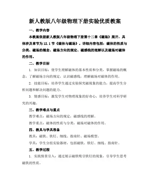 新人教版八年级物理下册实验优质教案