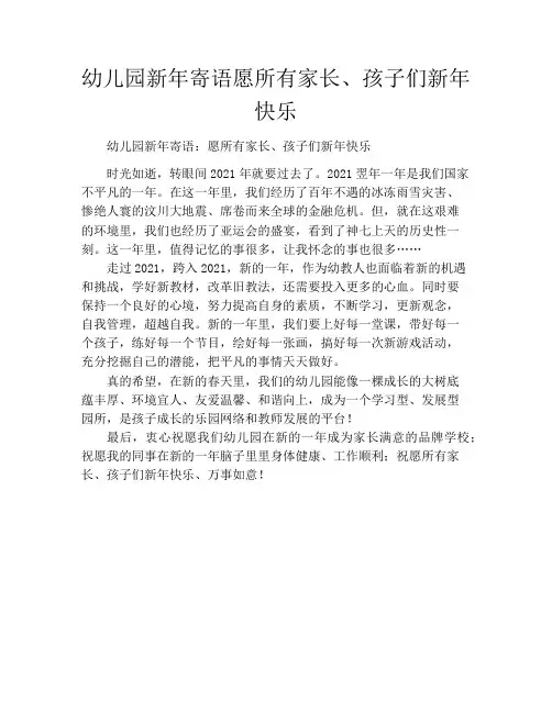 幼儿园新年寄语愿所有家长、孩子们新年快乐