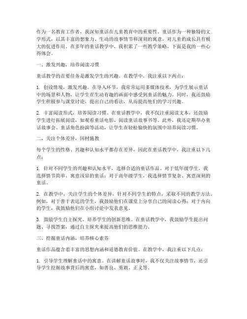 童话教学策略心得体会