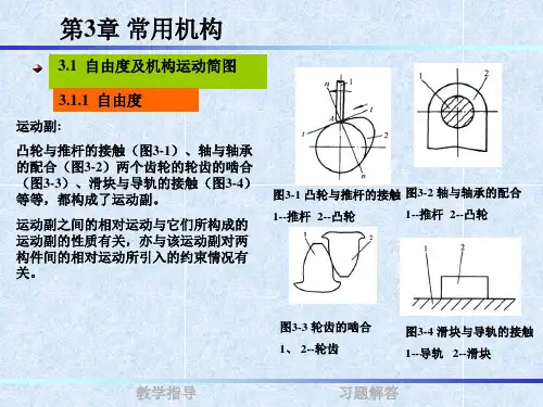 第3章 常用机构