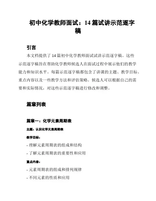 初中化学教师面试：14篇试讲示范逐字稿