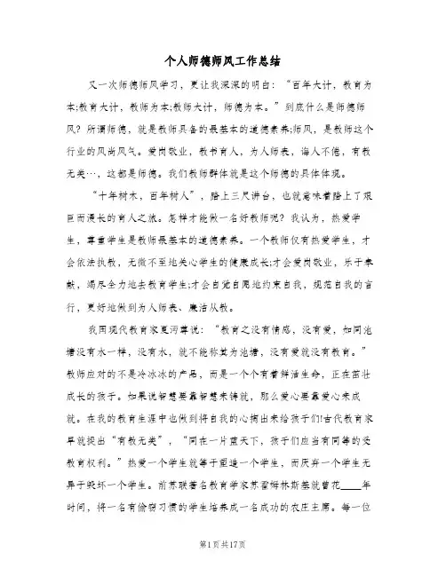 个人师德师风工作总结(6篇)