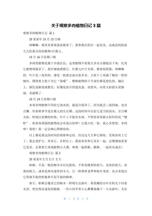 关于观察多肉植物日记3篇