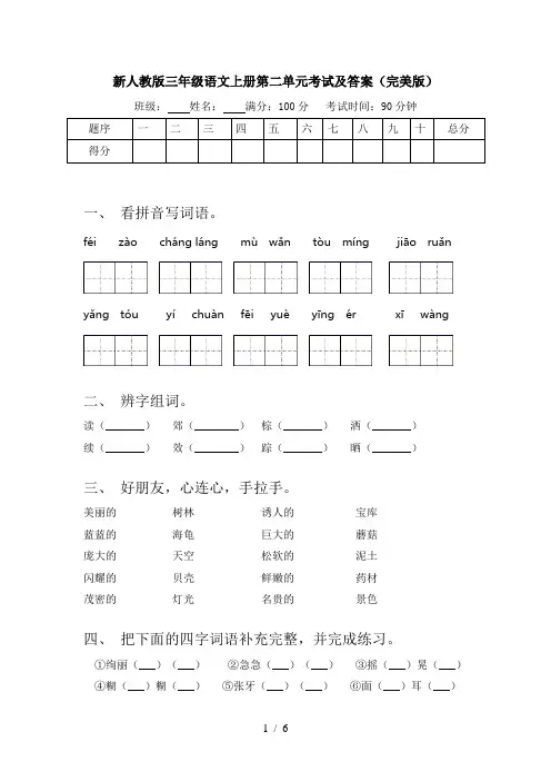 新人教版三年级语文上册第二单元考试及答案(完美版)