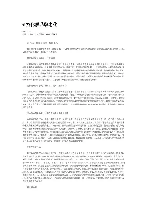6招化解品牌老化