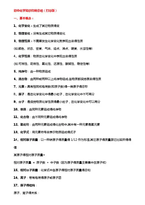 (最全)初中化学知识点归纳汇总