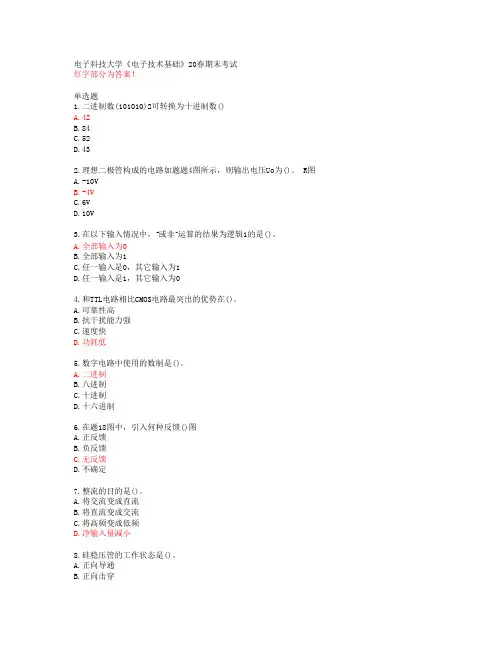 电子科技大学《电子技术基础》20春期末考试【答案50241】