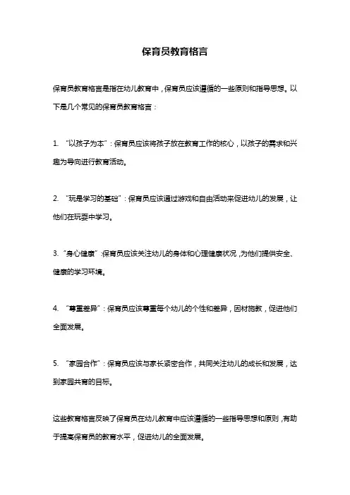 保育员教育格言