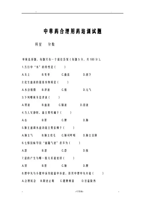 中药饮片合理用药培训试题及答案
