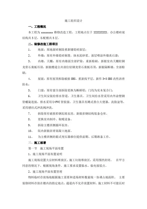 二次装修施工组织设计
