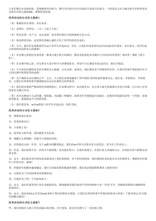 优秀活动的台词范文最新6篇