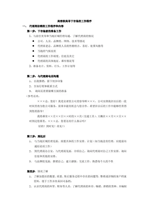 美容院美导下市场的工作程序
