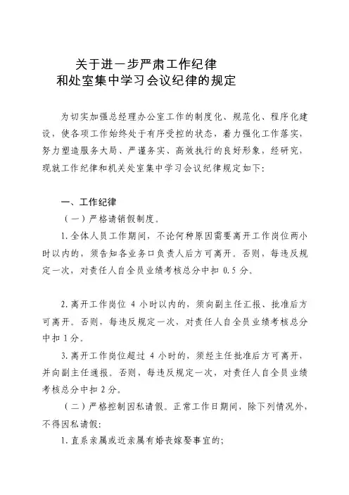 人力资源严肃工作纪律和会议纪律的规定