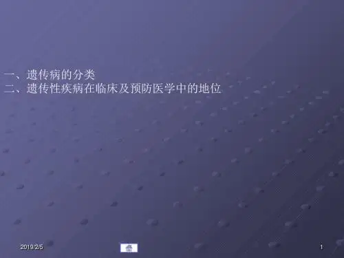 2018年第09章基因变异与疾病-精选资料