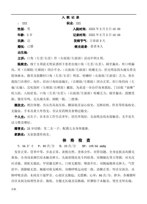 面瘫(面神经炎)病历模块