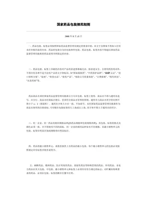 国家药品包装规范细则