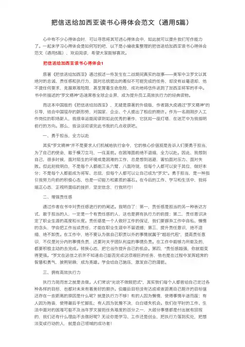 把信送给加西亚读书心得体会范文（通用5篇）