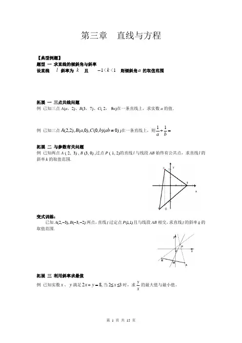 数学必修2---直线与方程典型例题