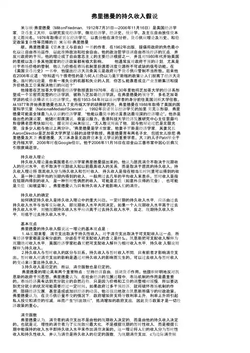 弗里德曼的持久收入假说