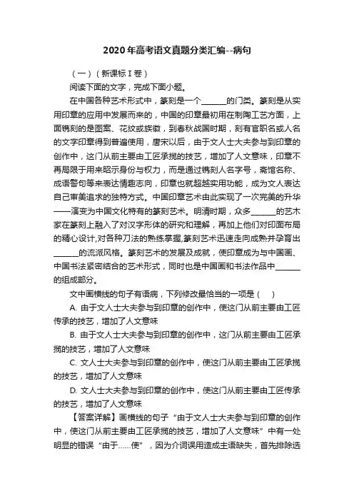 ?2020年高考语文真题分类汇编--病句