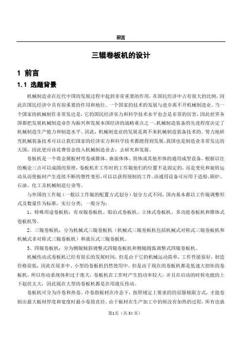 三辊卷板机的设计