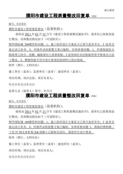质监站最新整改回复单