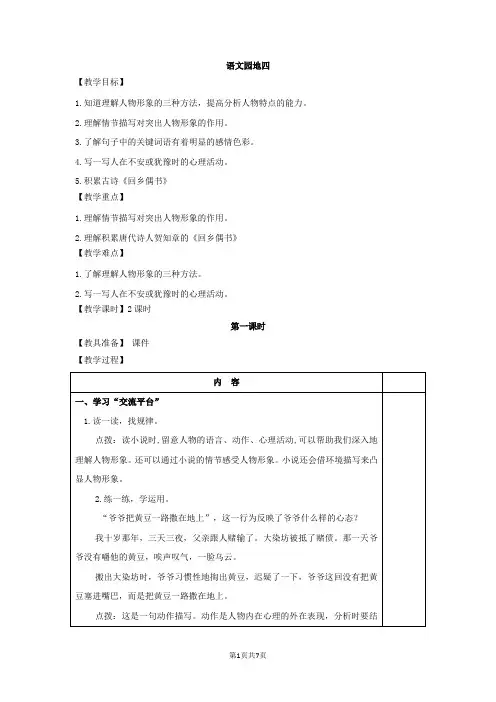 新部编版六年级上册语文 -语文园地四(教案)