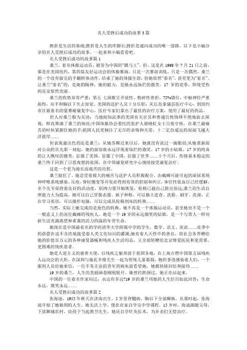 名人受挫后成功的故事3篇