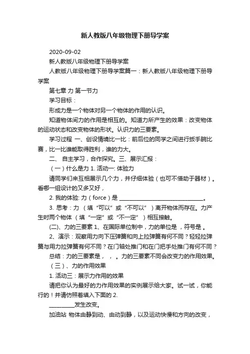新人教版八年级物理下册导学案
