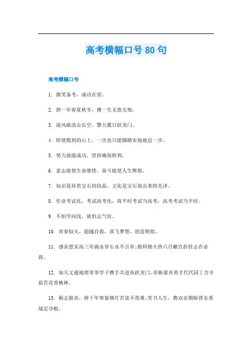 高考横幅口号80句