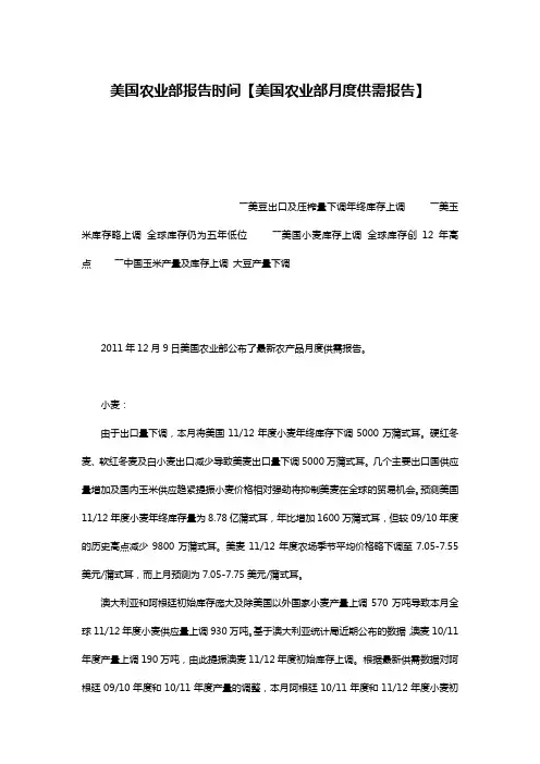 美国农业部报告时间【美国农业部月度供需报告】