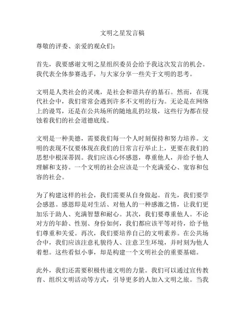 文明之星发言稿