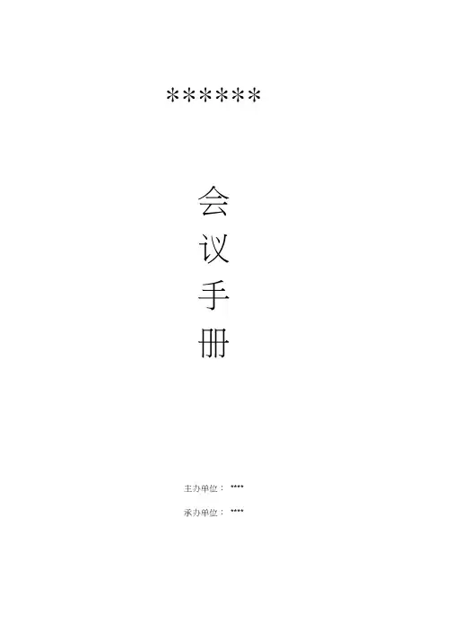 (完整版)会议手册