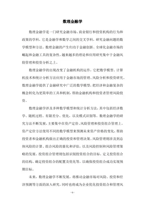 数理金融学