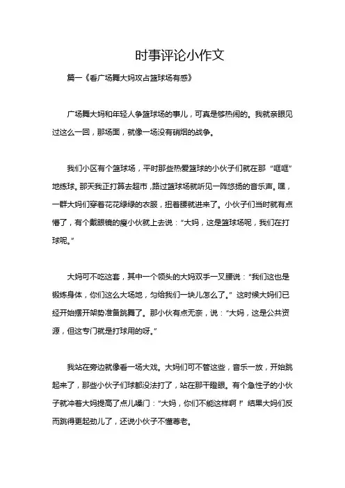 时事评论小作文